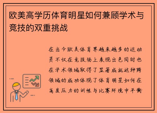 欧美高学历体育明星如何兼顾学术与竞技的双重挑战