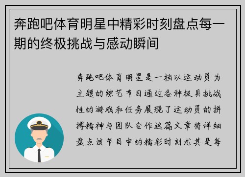 奔跑吧体育明星中精彩时刻盘点每一期的终极挑战与感动瞬间