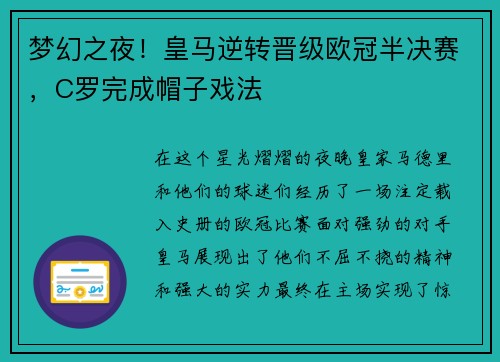 梦幻之夜！皇马逆转晋级欧冠半决赛，C罗完成帽子戏法