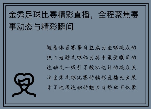 金秀足球比赛精彩直播，全程聚焦赛事动态与精彩瞬间
